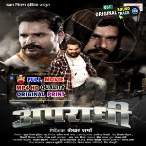 Aparadhi - Full Movie - Khesari Lal Yadav