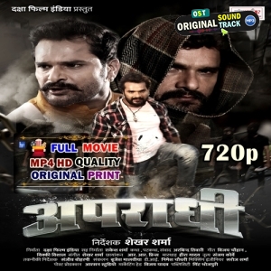 Aparadhi  Full Movie - 720p Quality