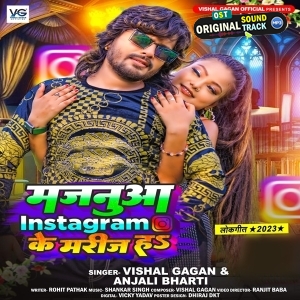 Majanua Instagram Ke Marij Ha (Vishal Gagan, Anjali Bharti)