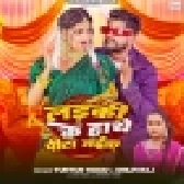 Ladki Ke Hathe Pita Jaiba (Tuntun Yadav, Shilpi Raj)