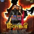 Hindustani - Full Movie - Pradeep Pandey