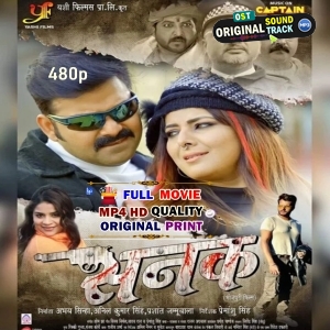 Sanak - Bhojpuri Full Movie - 480p Quality