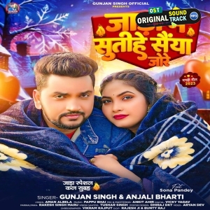 Jada Me Sutihe Saiya Jore (Gunjan Singh, Anjali Bharti)