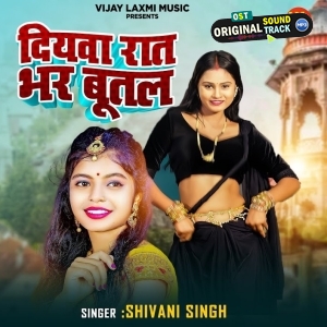 Diyawa Raat Bhar Butal (Shivani Singh)
