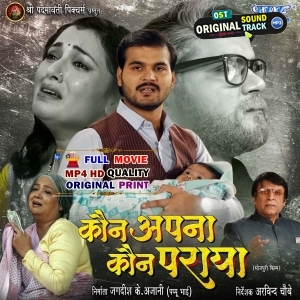 Kaun Apna Kaun Paraya - Full Movie - Arvind Akela Kallu