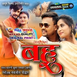 Bahu - Full Movie - Deepak Dildar