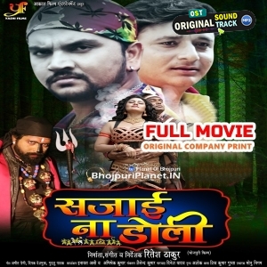 Sajai Na Doli - Full Movie - Gunjan Singh