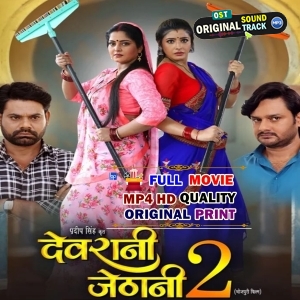 Devrani Jethani - 2 - Full Movie - Gaurav Jha