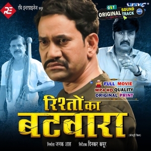 Rishton Ka Bantwara - Full Movie - Dinesh Lal Yadav Nirahua