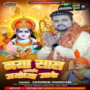 Naya Saal Manaib Ayodhya Jake (Chandan Chanchal)
