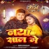 New Year Bhojpuri Mp3 Songs - 2024