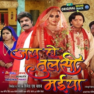 Jai Ho Tulsi Maiya - Full movie - Sumit Chandravanshi