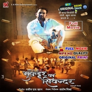 Muqaddar Ka Sikander - Full Movie - Dinesh Lal Yadav
