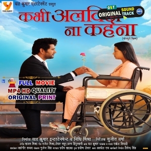 Kabhi Alvida Na Kahna - Full Movie - Yash Kumar