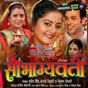 Saubhgyavati - Full Movie - Anjana Singh
