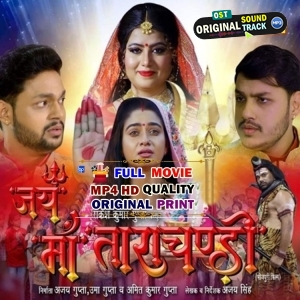 Jai Maa Tara Chandi - Full Movie - Ankush Raja