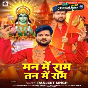 Man Me Ram Tan Me Ram (Ranjeet Singh)