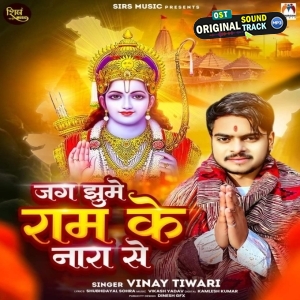 Jag Jhume Ram Ke Nara Se (Vinay Tiwari)