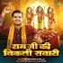 Ayodhya Dham Special Mp3 Song