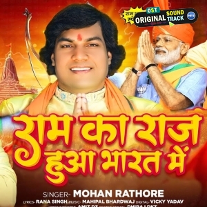  Ram Ka Raj Aaya Bharat