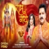  Ram Aa Gaye -Video Song (Pawan Singh, Payal Dev)