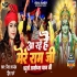 Aa Rahe Hai Mere Ram Ji Chalo Ayodhya Dham Ji