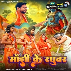 Manjhi Ke Raghuvar (Vijay Chauhan)