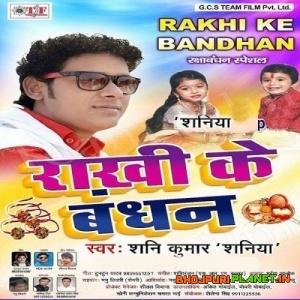 Rakhi Ke Bandhan (Shani Kumar Shaniya)