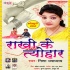 Raksha Bandhan Bhojpuri Mp3 Songs - 2018 - 2029