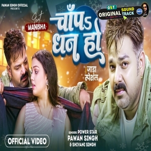Chapa Dhan Ho - Video Song - Pawan Singh
