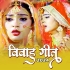 Bhojpuri Vivah Geet Mp3 Songs