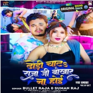 Dhodi Chata Raja Ji Bhokhar Na Hoi (Bullet Raja, Suman Raj)