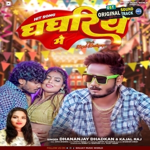 Ghaghariye Me (Dhananjay Dhadkan, Kajal Raj)