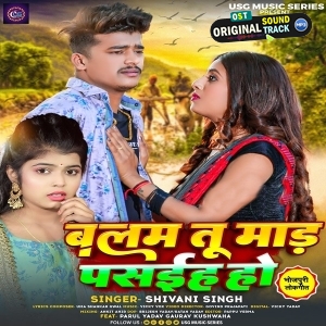 Balam Tu Maar Pasaiha Ho (Shivani Singh)