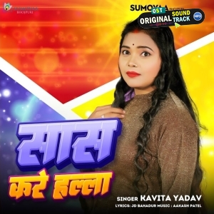 Saas Kare Halla (Kavita Yadav)