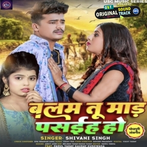 Balam Tu Maar Pasaiha Ho (Shivani Singh)