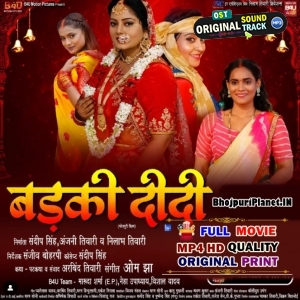 Badki Didi - Anjana Singh -  Full Movie