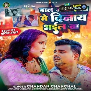 Dala Jani Nay Me Dinay Bhail Ba (Chandan Chanchal)