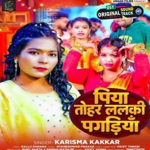 Piya Tohar Lalki Pagadiya (Karishma Kakkar)