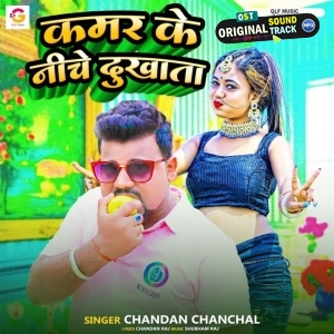 Kamar Ke Niche Dukhata (Chandan Chanchal)