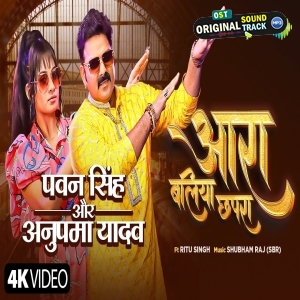 Aara Baliya Chhapra - Video Song (Pawan Singh)