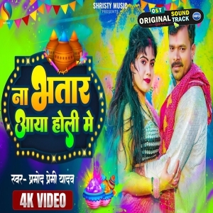 Na Bhatar Aaya Holi Me - Video Song (Pramod Premi Yadav)
