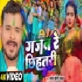 Gajab Re Chhihatari - Video Song (Pramod Premi Yadav)