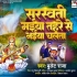 Sarswati Maiya Tahare Se Naiya Chalata