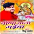 Saraswati Puja Bhojpuri Mp3 Songs