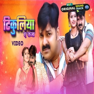 Tikuliya Ae Raja - Video Song (Pawan Singh)