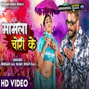 Mamla Chori Ke - Video Song (Khesari Lal Yadav)