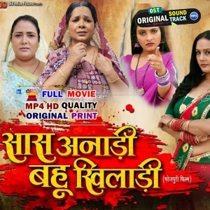 Saas Anadi Bahu Khiladi - Full Movie - Lado Madheshiya
