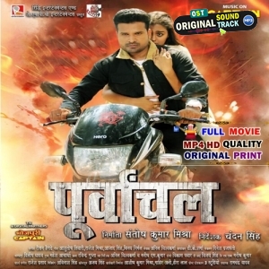 Purvanchal - Full Movie - Ritesh Pandey