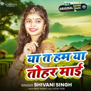 Ya Ta Hum Ya Tohar Maai (Shivani Singh)